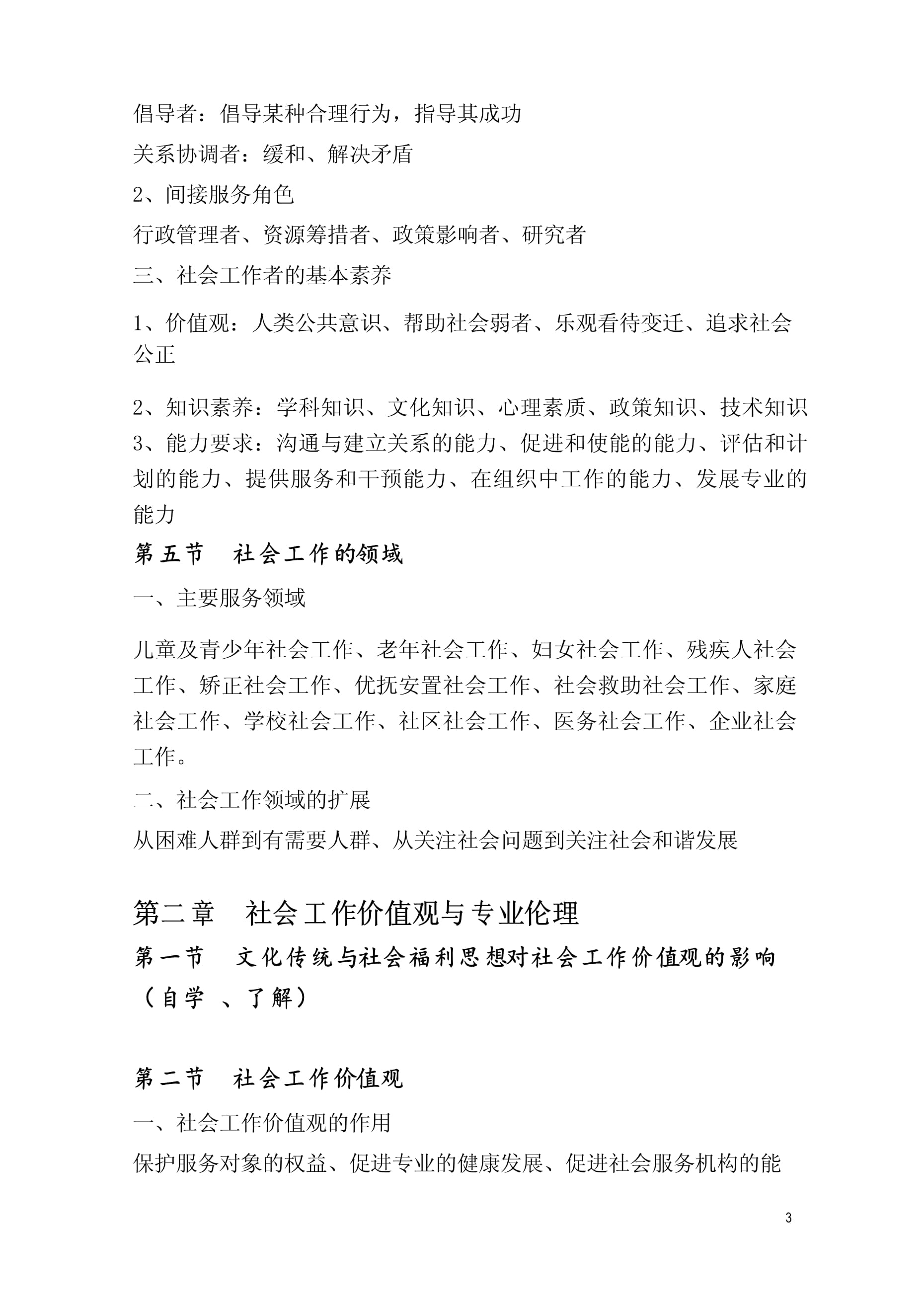 社会工作综合能力笔记整理 汇聚实务智慧，赋能社会公共关系服务