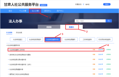 兰州城关区社保中心发布2024年度社会保险缴费工资申报指引
